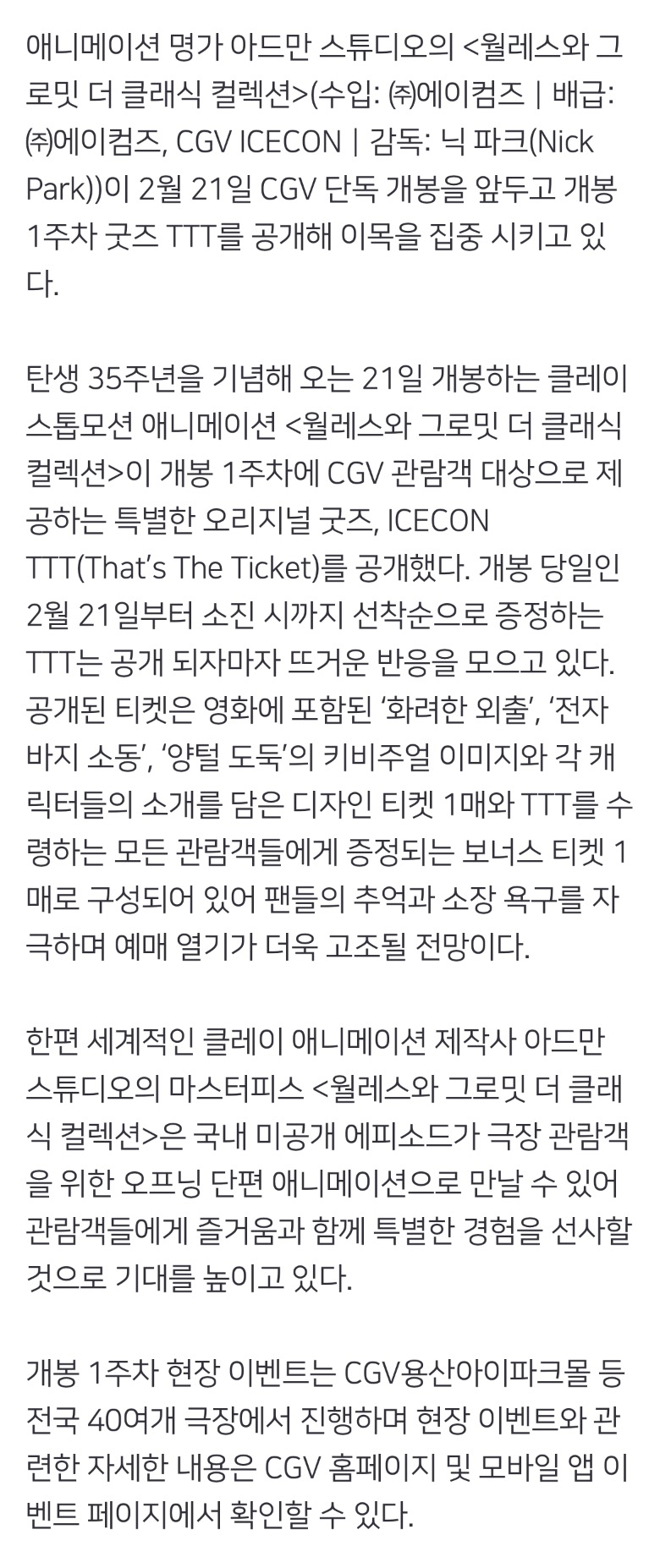 '월레스와 그로밋 더 클래식 컬렉션' 1차 굿즈 공개…추억 소환 | 인스티즈