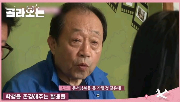 혼자 여행하는 23살 학생이 존경스러운 신구 할아버지 | 인스티즈