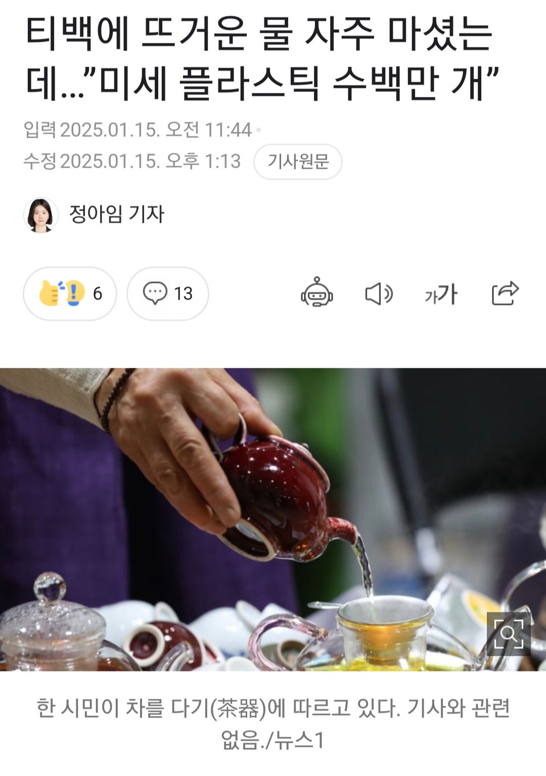 티백에 뜨거운 물 자주 마셨는데…”미세 플라스틱 수백만 개” | 인스티즈