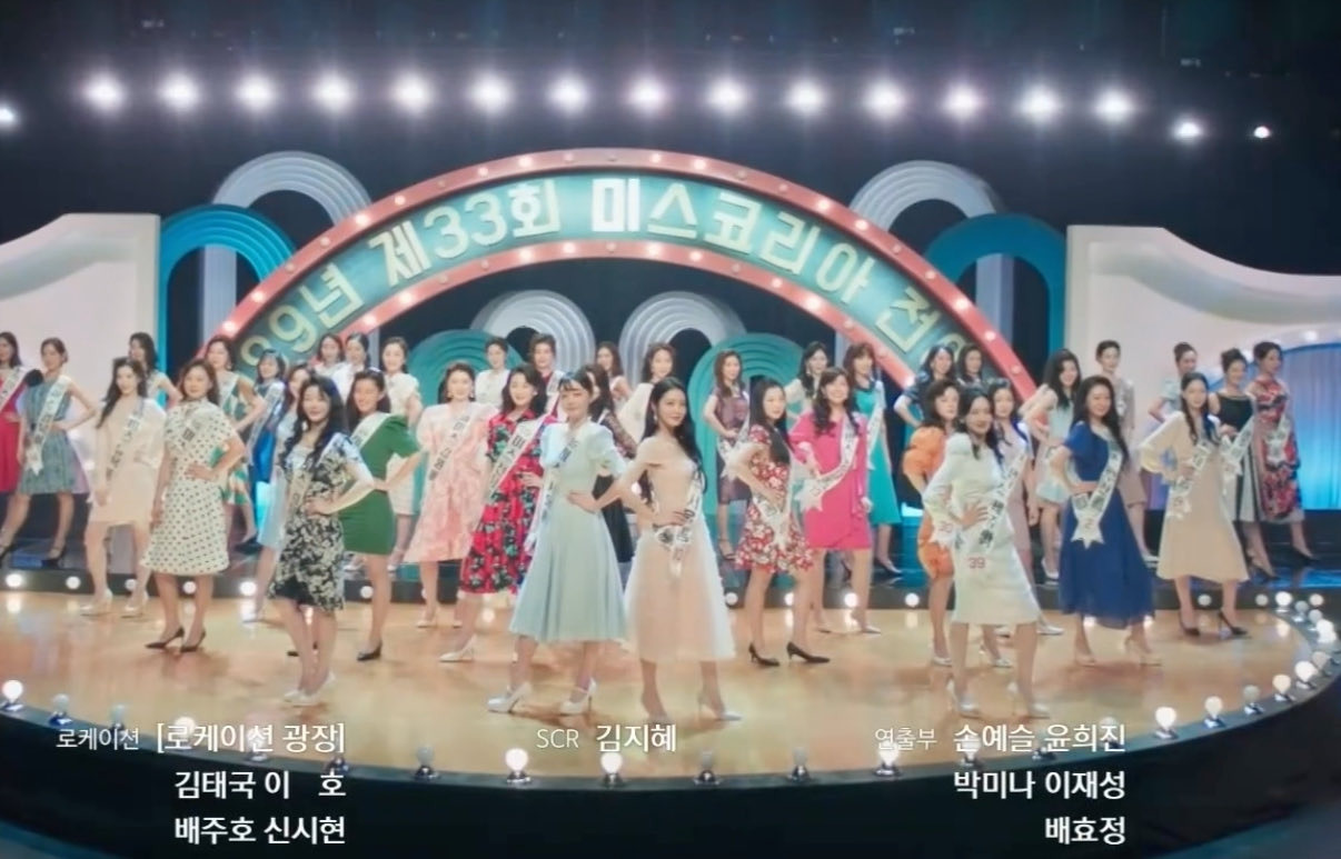 백번의 추억 80년대 미스코리아 대회 고증.jpg | 인스티즈