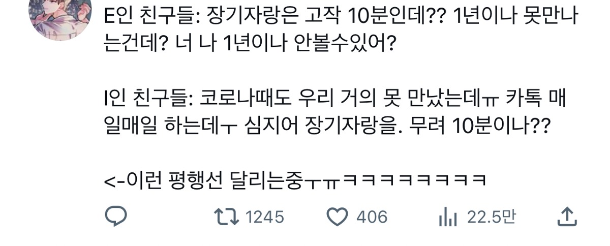 E와 I가 확실하게 갈린다는 밸런스 게임.twt | 인스티즈