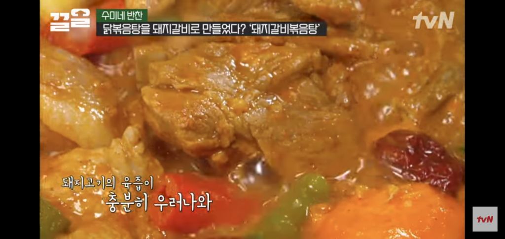 [수미네반찬] 돼지갈비볶음탕 & 우엉잡채 | 인스티즈