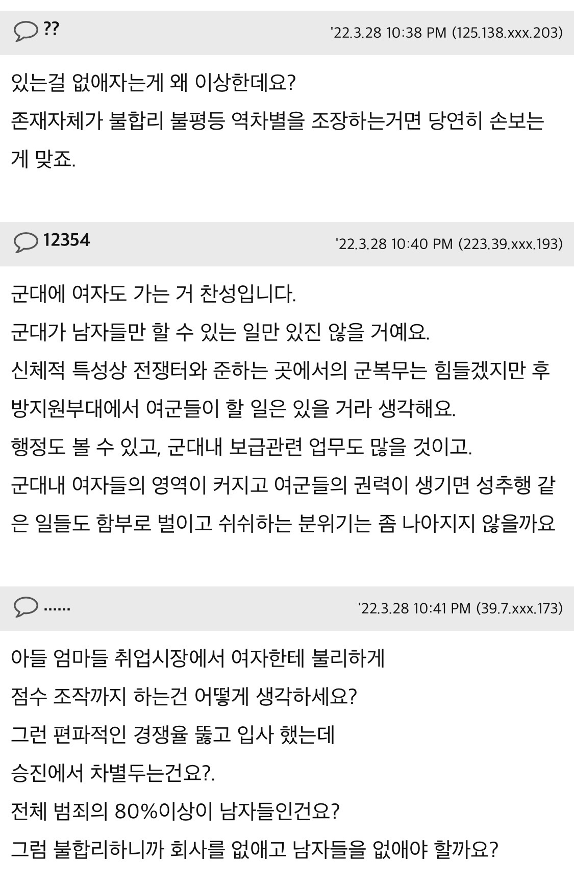 아들 키우시는 엄마들 이 문제 어떻게 생각하세요? (feat. 여대 폐지) | 인스티즈