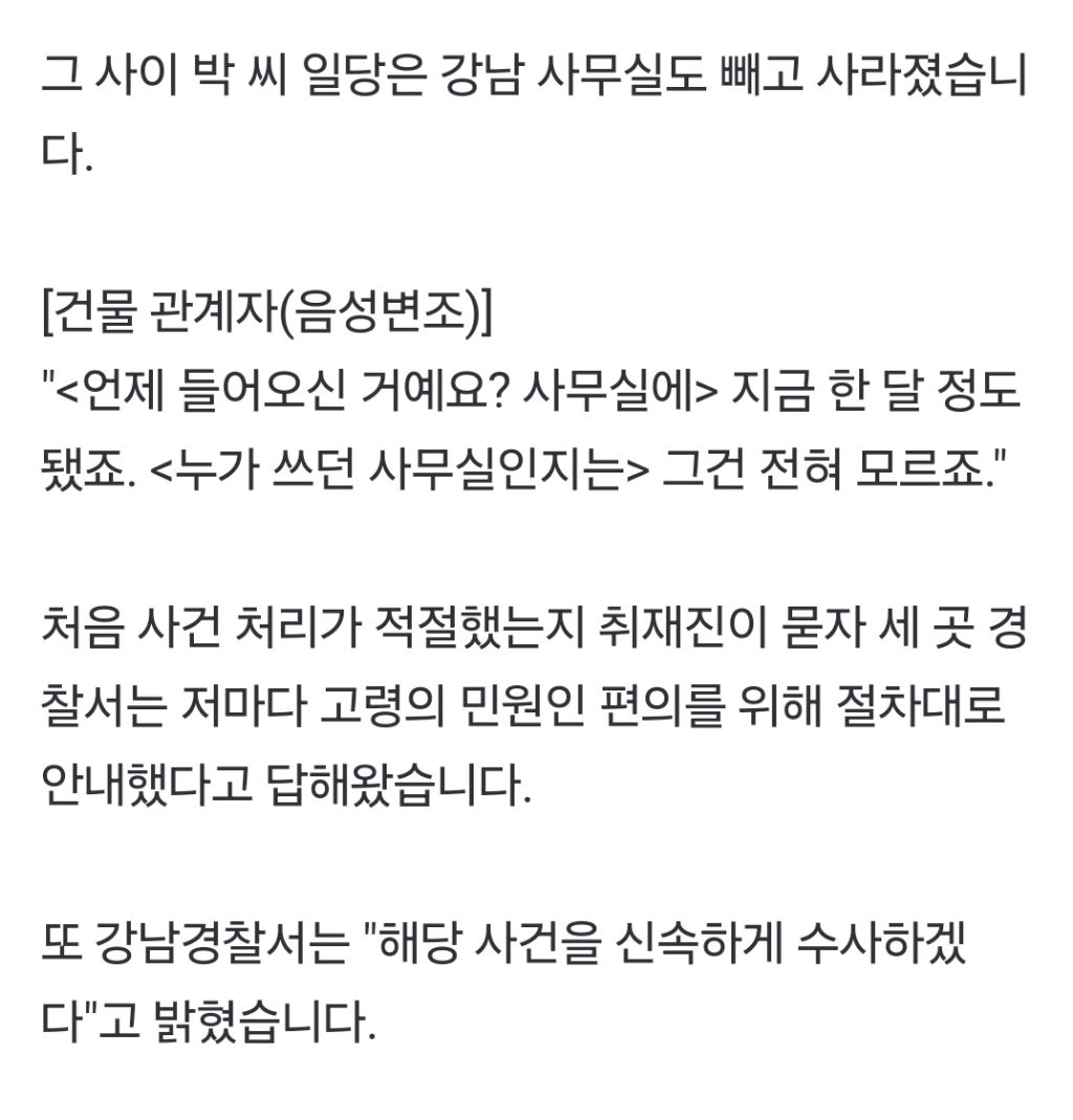 [단독] "다른 서에 고소하세요"4개월째 경찰서 '뺑뺑이' | 인스티즈