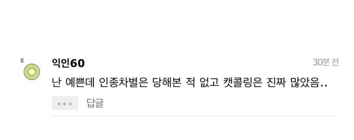 인종차별 당했다고 했을 때 생각 보다 많은 반응 .jpg | 인스티즈