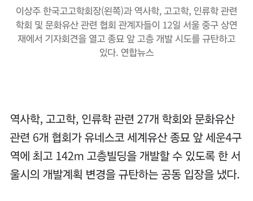 "종묘 고층 개발 규탄” 27개 학회·6개 협회 공동 성명 | 인스티즈