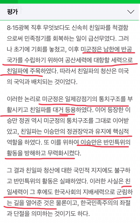 🔥우리나라 아직 일제시대에서 못벗어난거, 친일파 후손들한테 지배당하고 있는거 알아? | 인스티즈