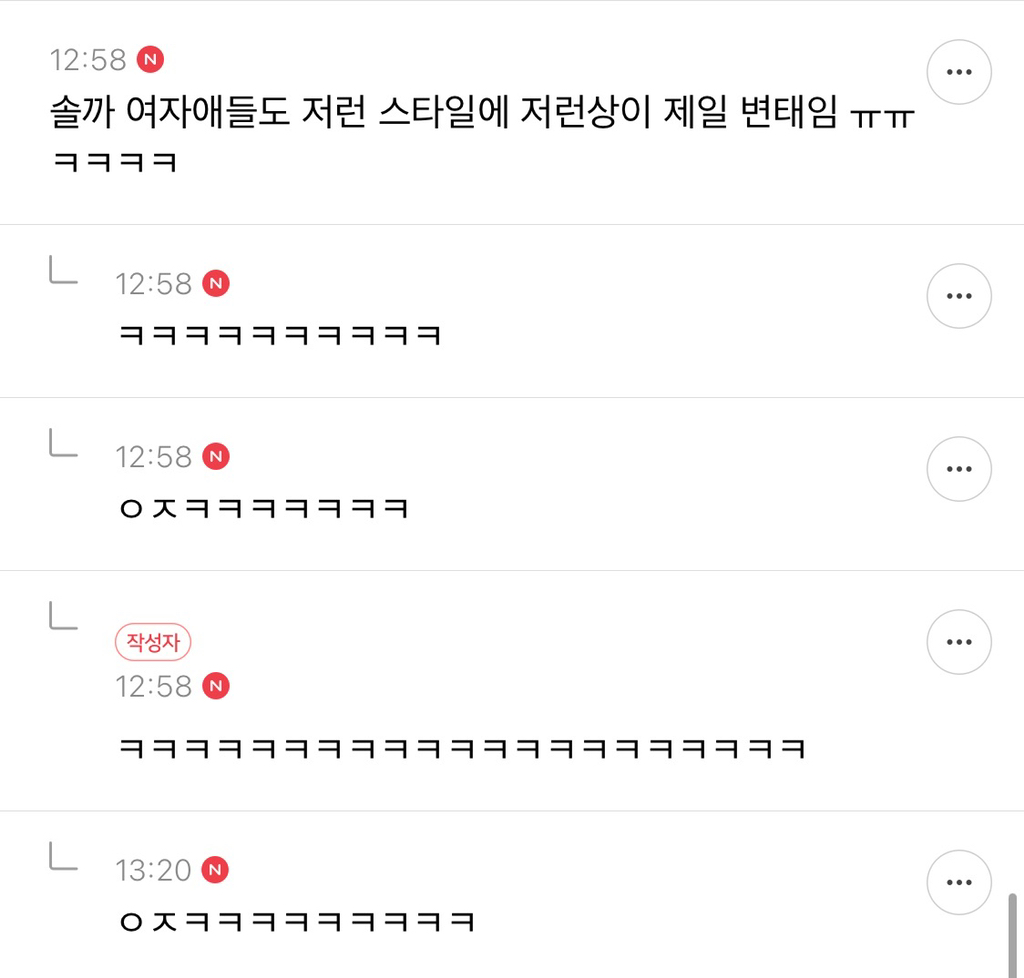 솔직히 이렇게 있으면 1번이 제일 성욕 쩐다고 생각하는 달글 캡쳐 | 인스티즈