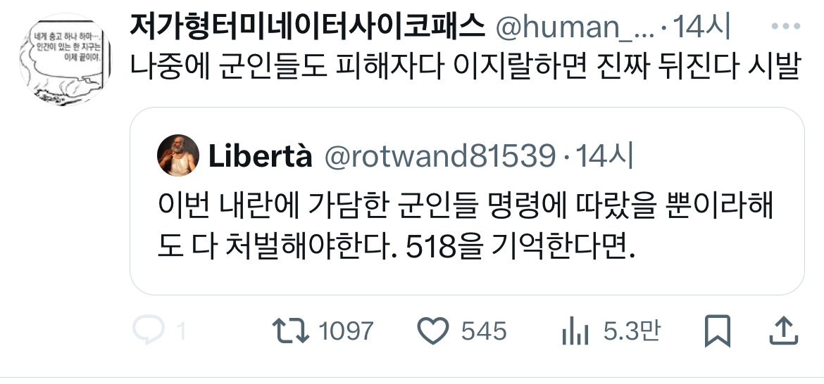 계엄령 관련 트위터 모음 ‼️ (스압주의) | 인스티즈
