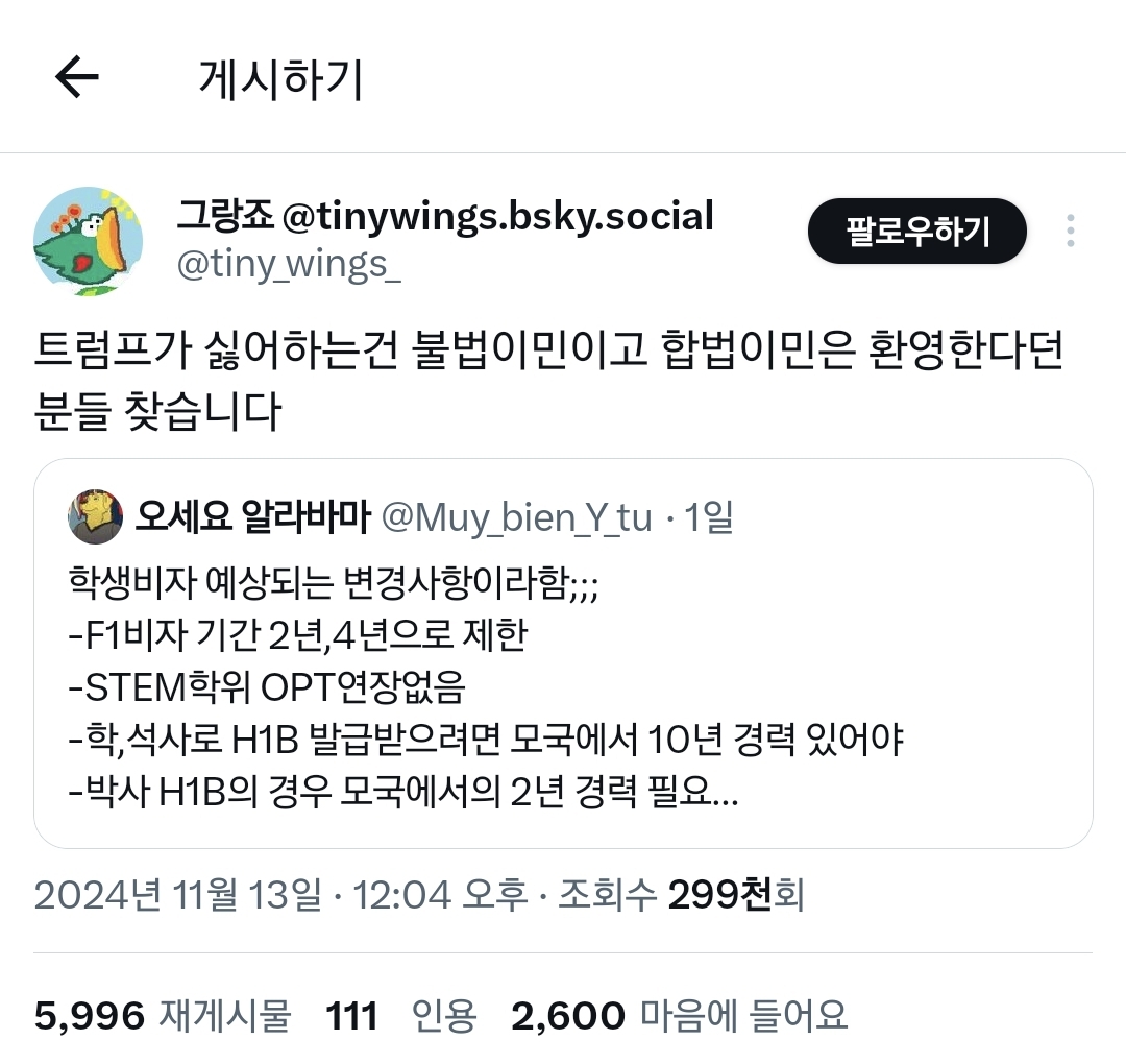 트럼프가 싫어하는 건 불법이민이고 합법이민은 환영한다던 분들 찾습니다.twt | 인스티즈