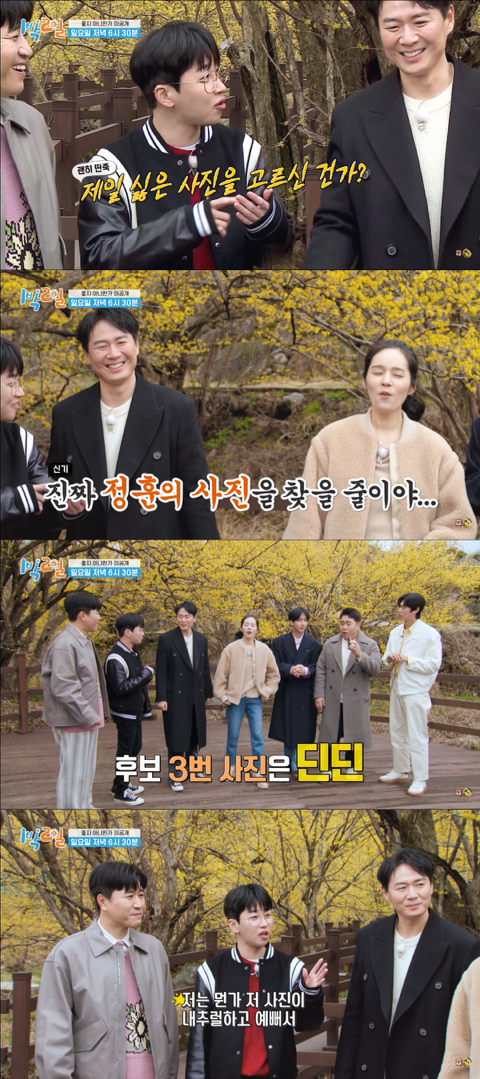 [1박2일] 연정훈이 찍은 사진 찾는 한가인 | 인스티즈