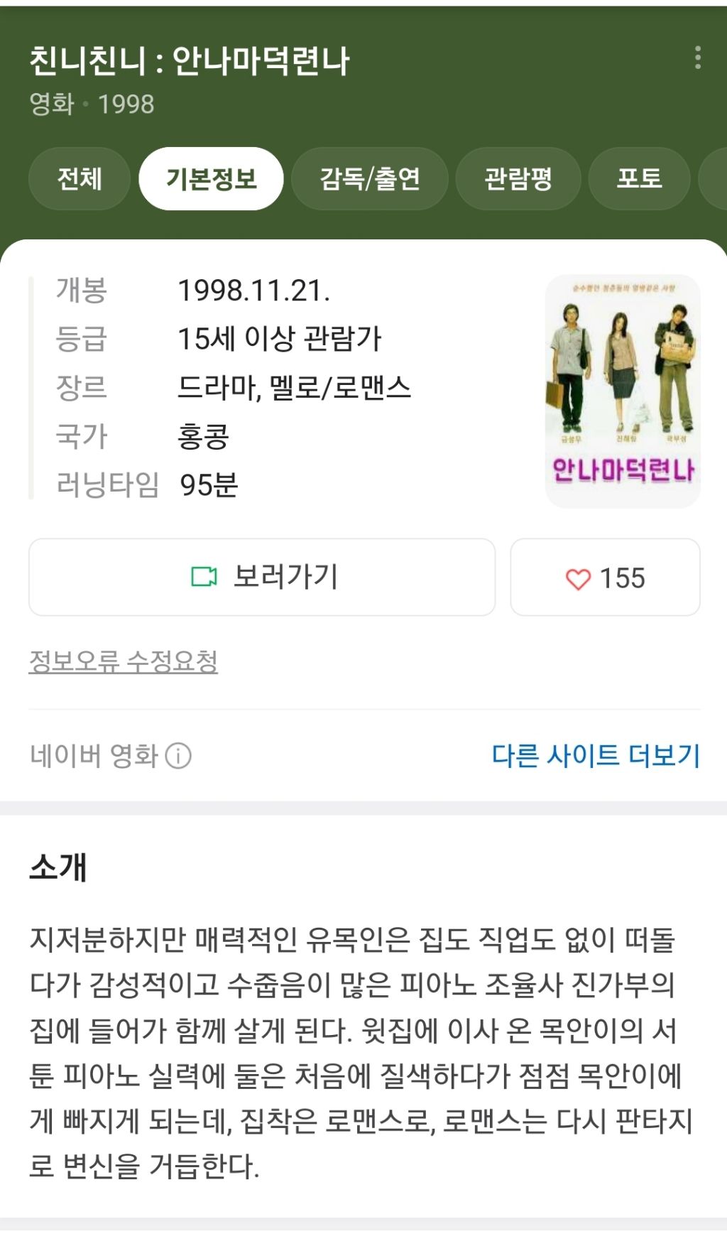 영화 친니친니 | 인스티즈