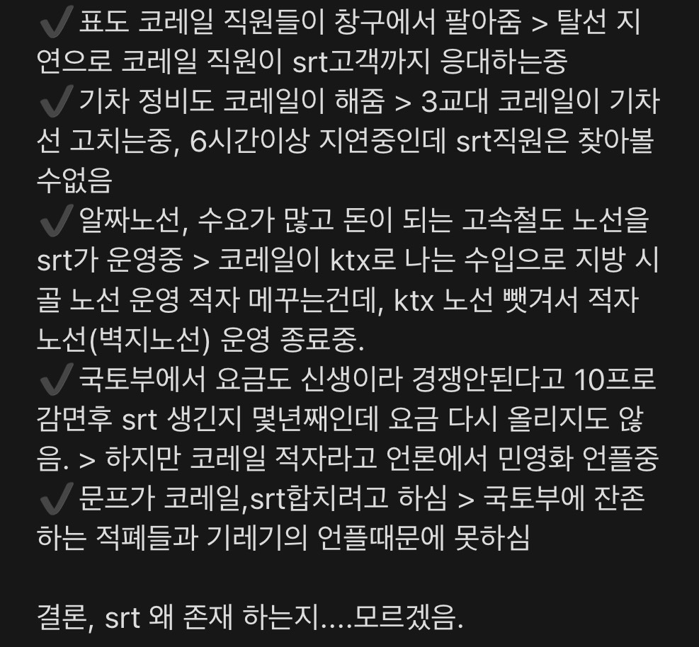 민영화 우습게 보는 사람 너무 많다. (Feat. Srt 불매해야하는 이유) | 인스티즈