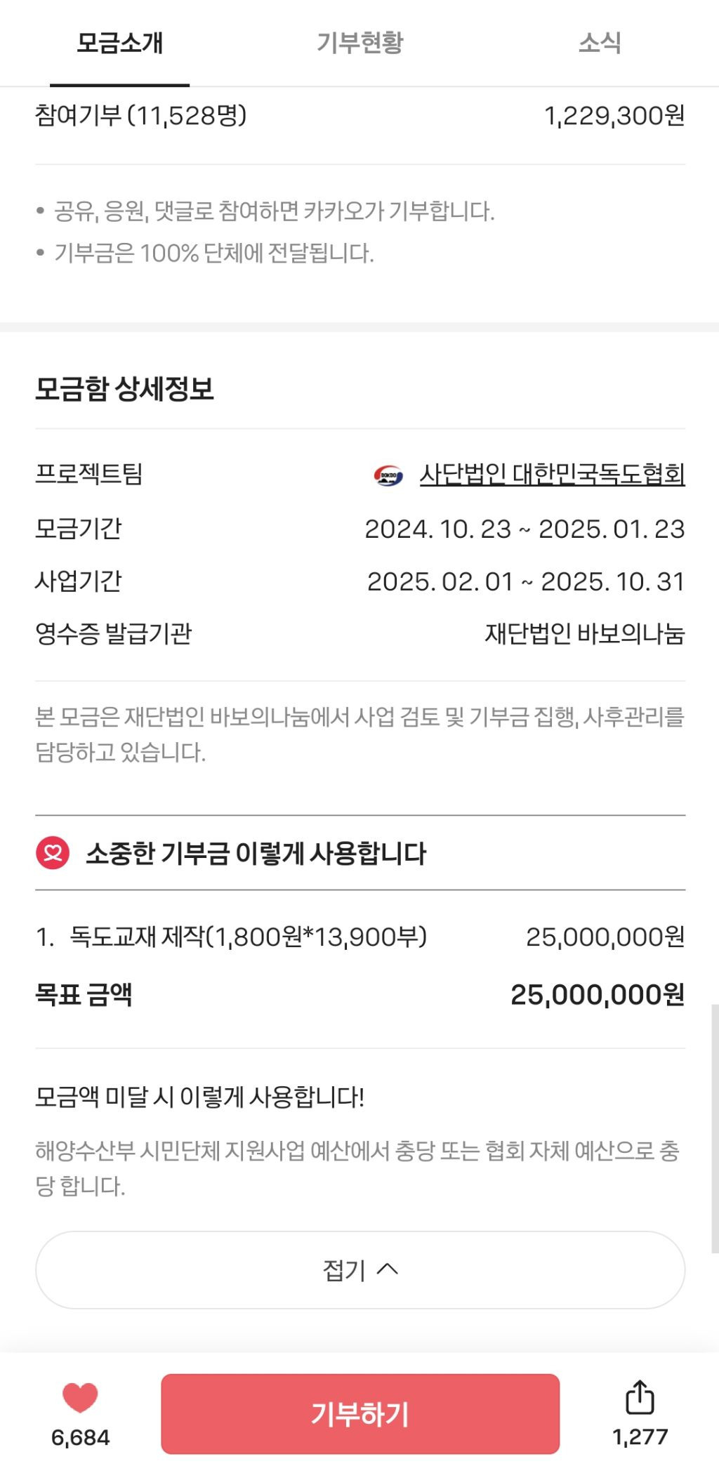오늘 우리 소중한 독도의날! 하트 누르면 카카오가 기부한대♡ | 인스티즈