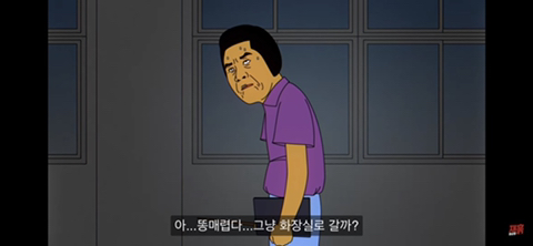 똥 마려운 게 죄인가요? (컬투쇼 레전드 사연 영상툰) | 인스티즈