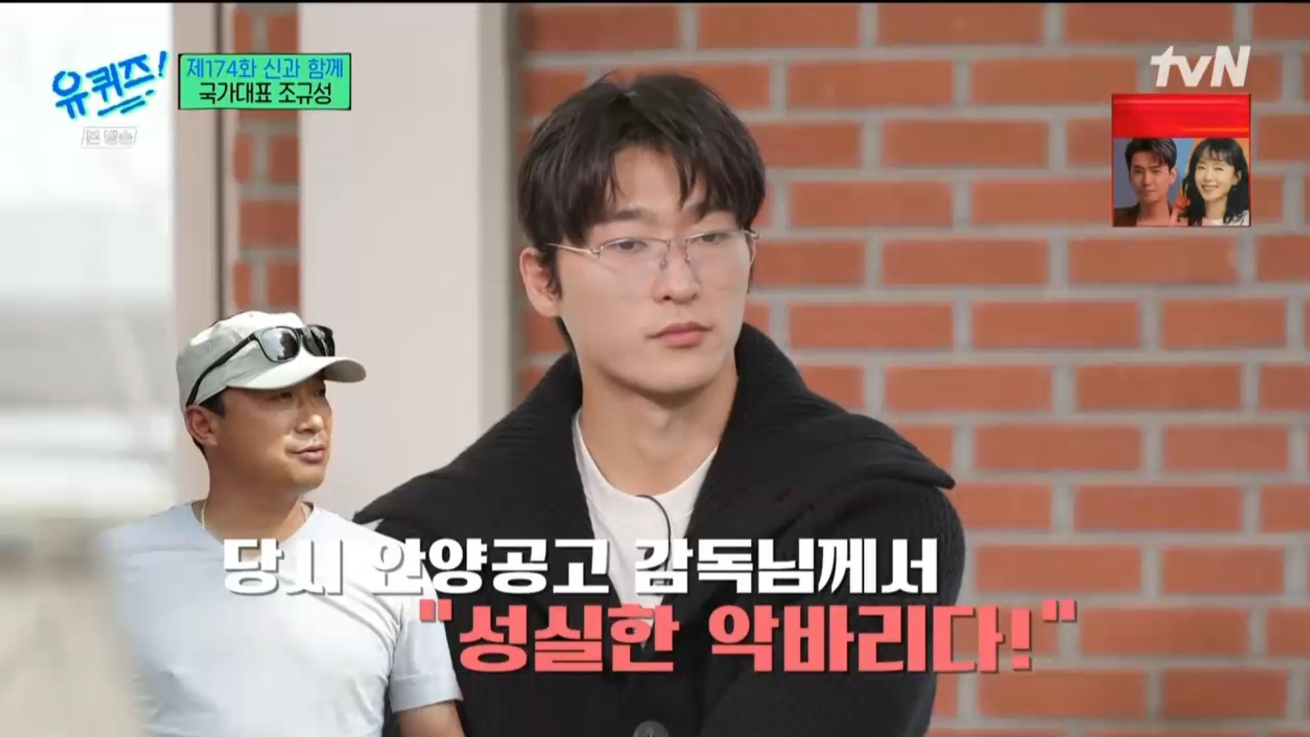 [유퀴즈] 5년전만해도 공무원 시험 준비할뻔했던 조규성 | 인스티즈