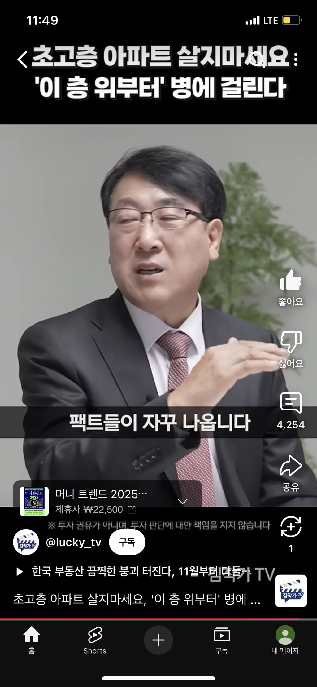 초고층아파트 절대 살지마세요! | 인스티즈