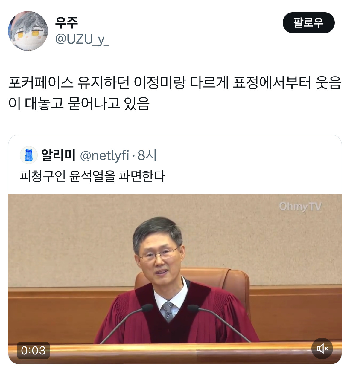 무정부가 되면 환율이 떨어지는 나라가 있습니다 바로 대한민국입니다 탄핵 기념 트위터 모음 2️⃣ .twt | 인스티즈