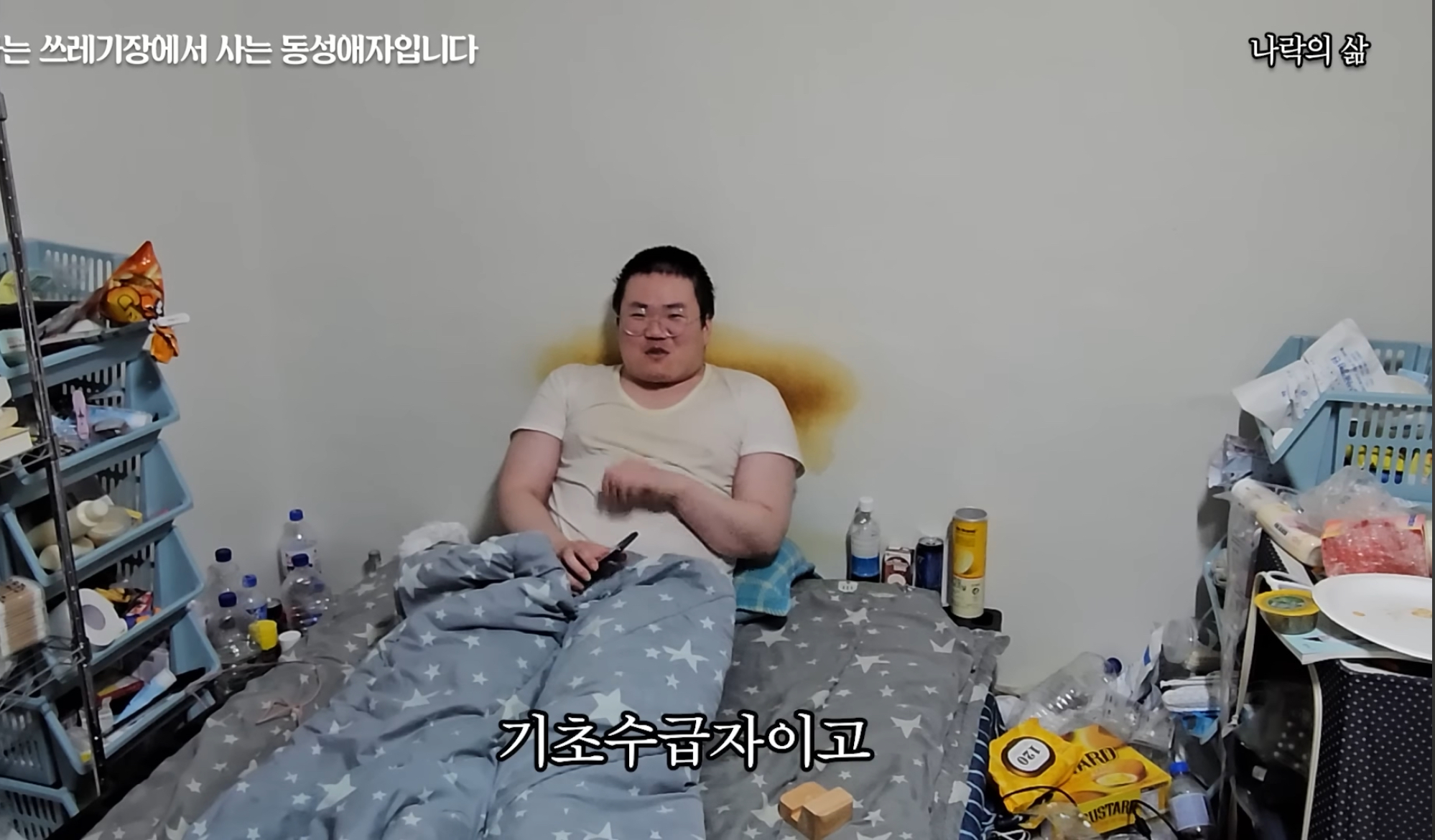 기초생활수급자 게이남 일상 | 인스티즈