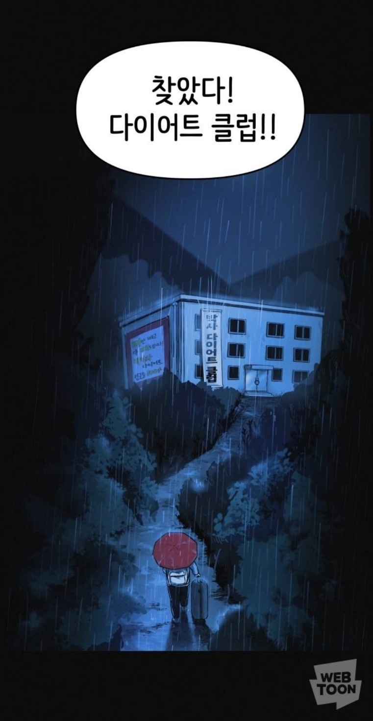 모부가 살빼라고 떠밀어서 다이어트 클럽에 입소 했는데... | 인스티즈