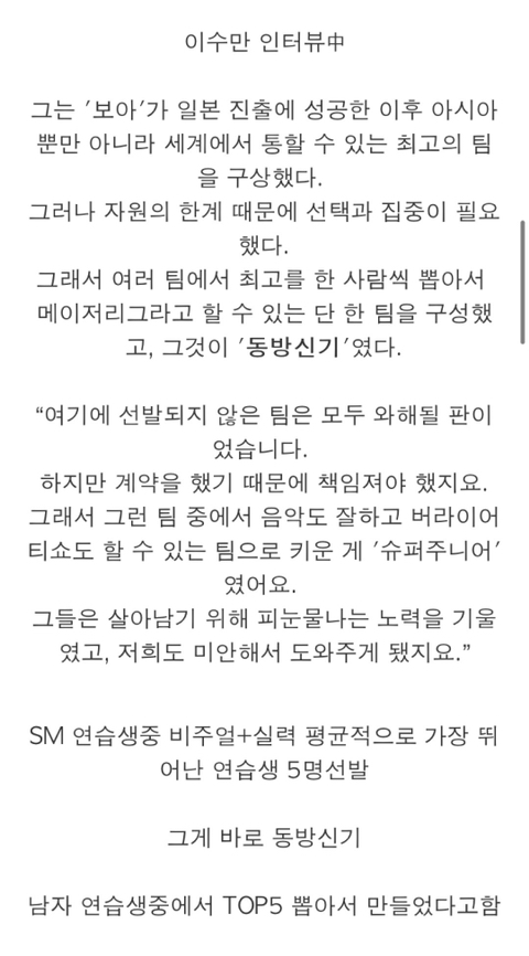 SM 피셜 가장 공들여 만든 아이돌 그룹 | 인스티즈