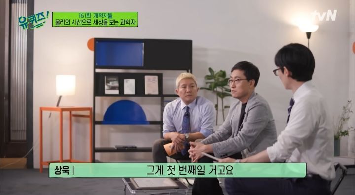 [유퀴즈] 김상욱교수가 과학의 대중화를 위해 노력하는 이유.jpg | 인스티즈