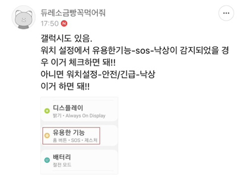 다리 깁스한 채 유실물 찾은 여성…스마트워치 비상전화가 살렸다 (+설정방법) | 인스티즈