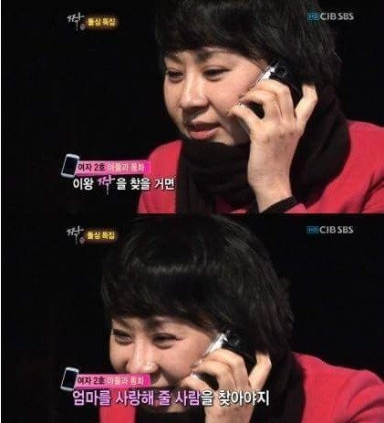 짝 돌싱특집 14세 아들과 통화하는 엄마 | 인스티즈