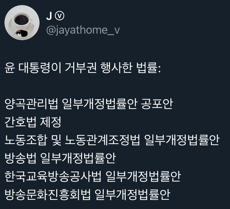윤 대통령, 결국 노란봉투법·방송3법도 거부권행사...총 6개 법개정 가로막아 | 인스티즈