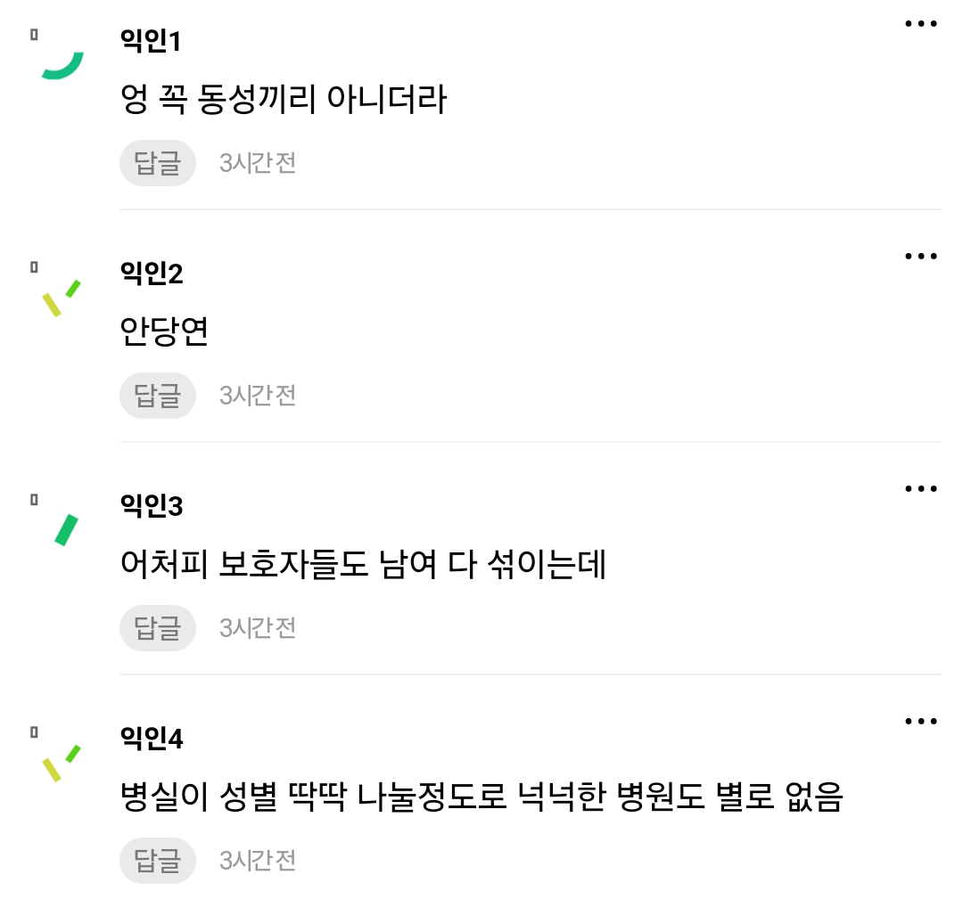 아니 얘들아 병원 6인실이면 당연 동성 6명아니야? | 인스티즈