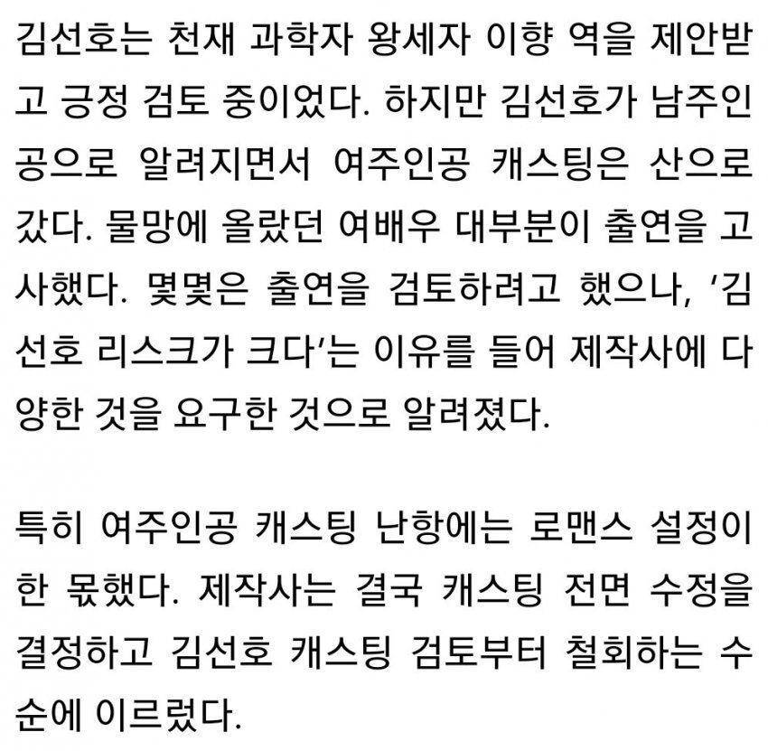 배우 김선호 여배우들이 다 기피한대 | 인스티즈