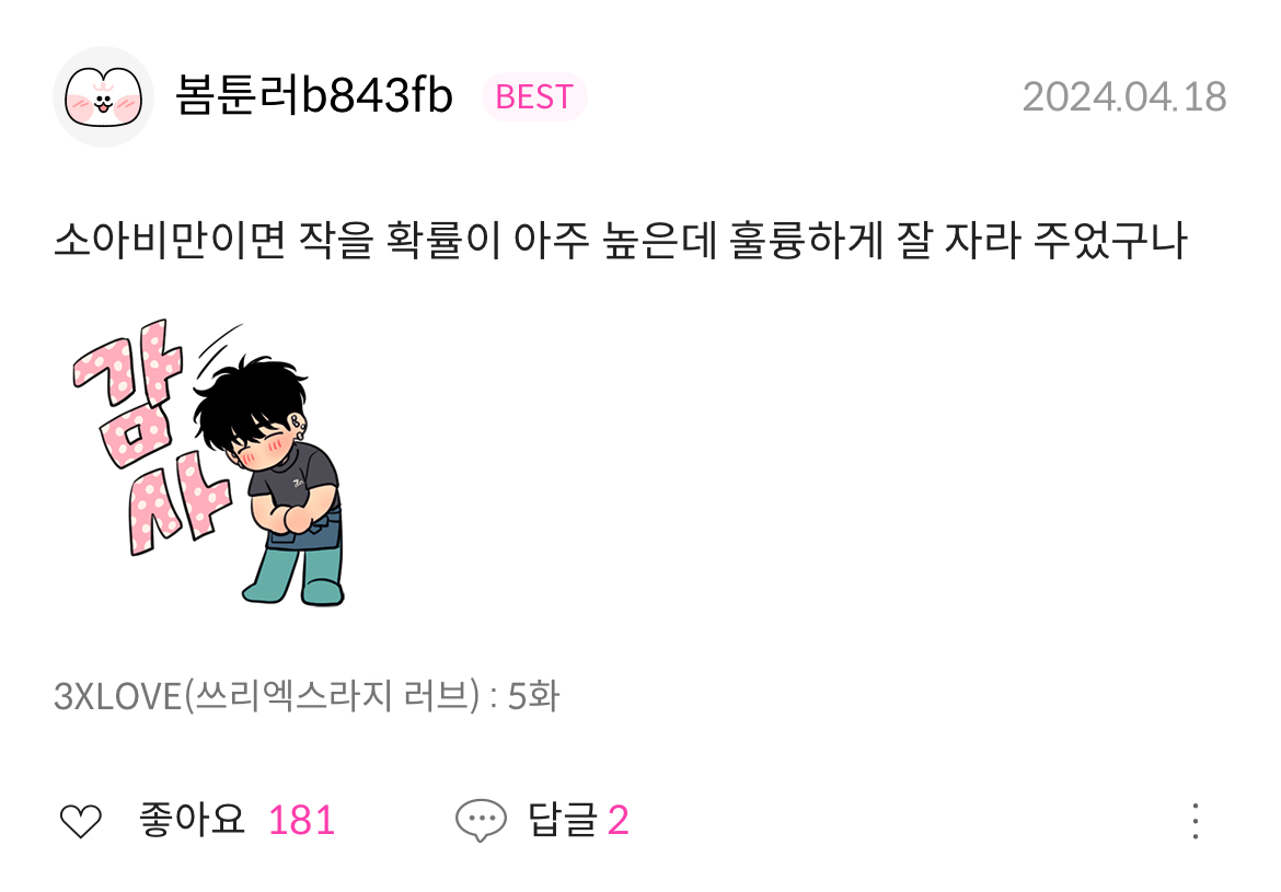 나를 싫어하는 첫사랑이... 나에게 고백을 하다니....?! 🔞 | 인스티즈