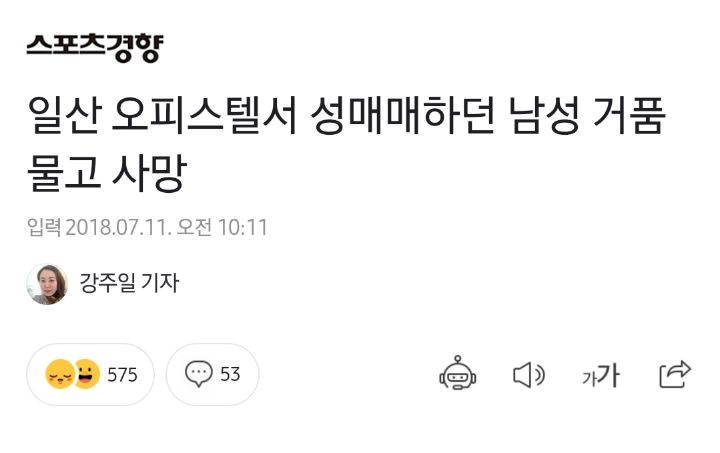 일산 오피스텔서 성매매하던 남성 거품물고 사망 | 인스티즈