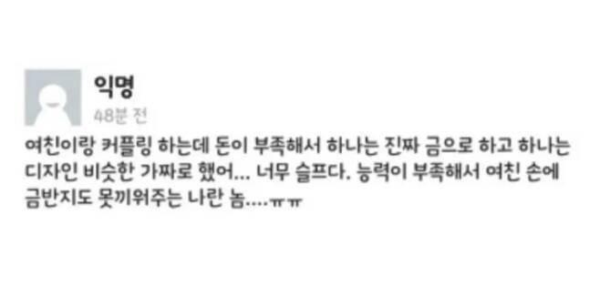 여친이랑 커플링하는데 돈이 부족해서 | 인스티즈