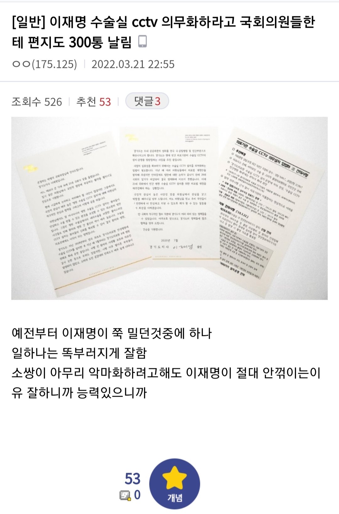 의사들이 이재명 싫어하는 이유 | 인스티즈