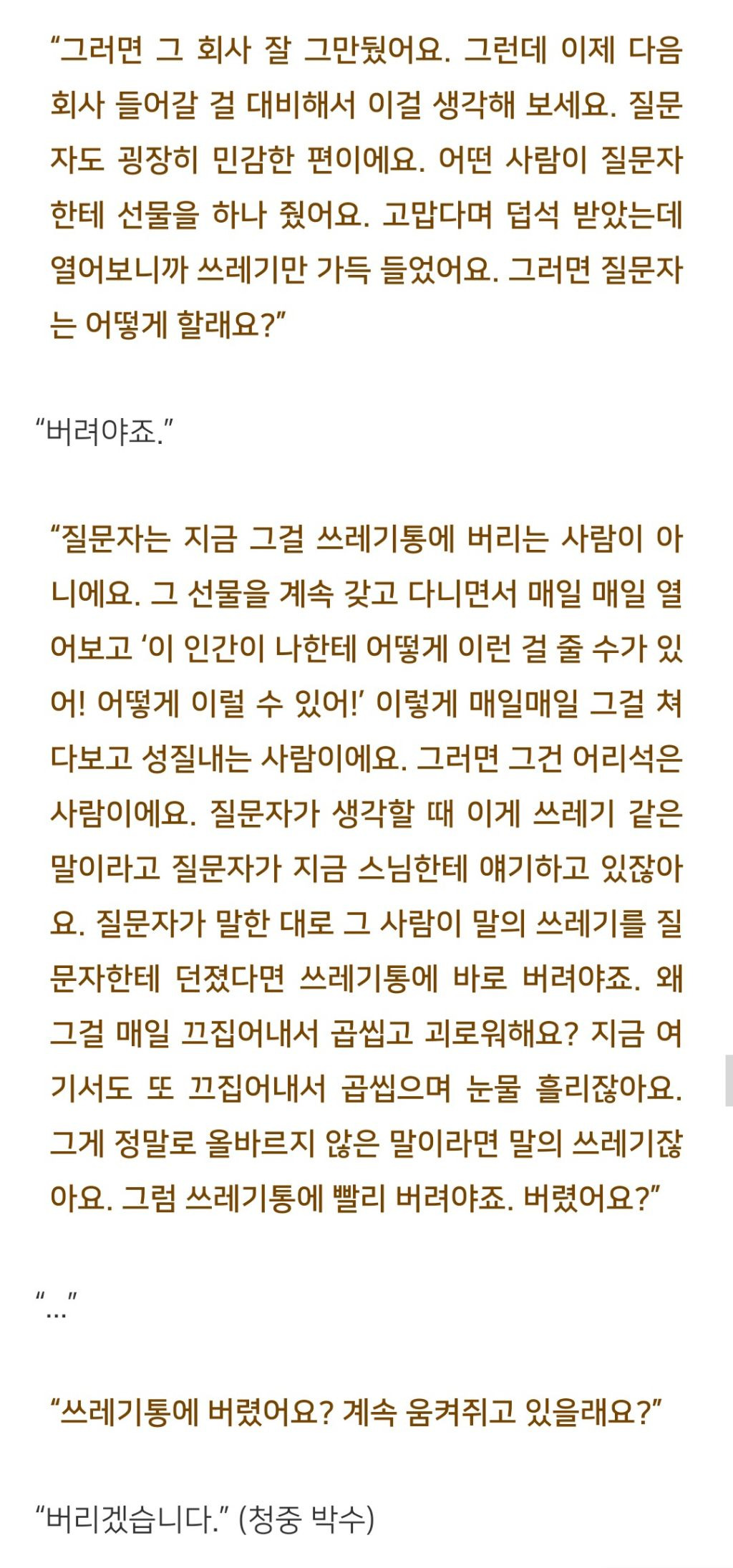 법륜스님 폭언을 하는 직장상사를 어떻게 대해야 하나요? | 인스티즈