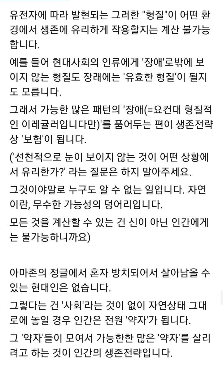 자연계는 약육강식인데 인간사회는 왜 약자를 살려두나요? (이시대의 우문현답) | 인스티즈