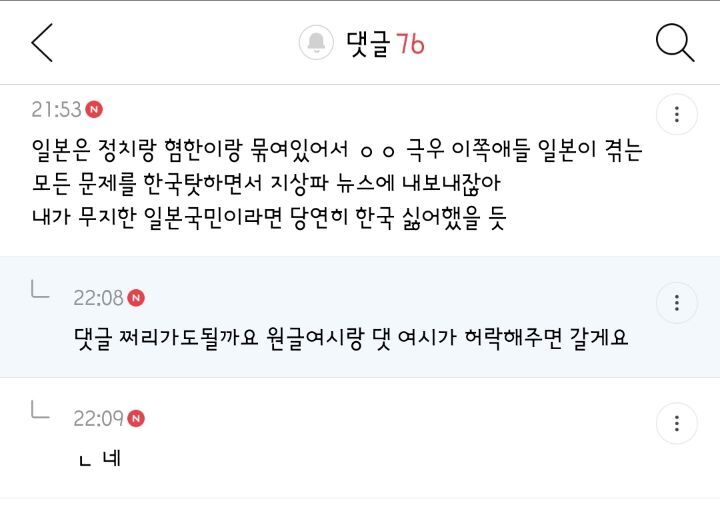 한국인들 일본이 혐한하는거 진짜 잘 모르는거같은 달글 댓글 캡쳐 | 인스티즈