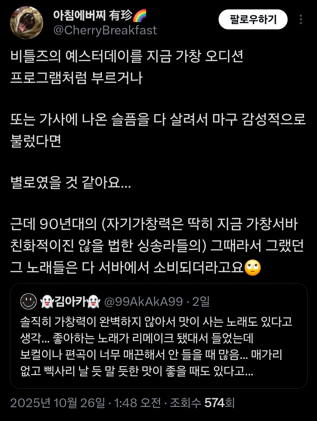 솔직히 가창력이 완벽하지 않아서 맛이 사는 노래도 있다고 생각... | 인스티즈