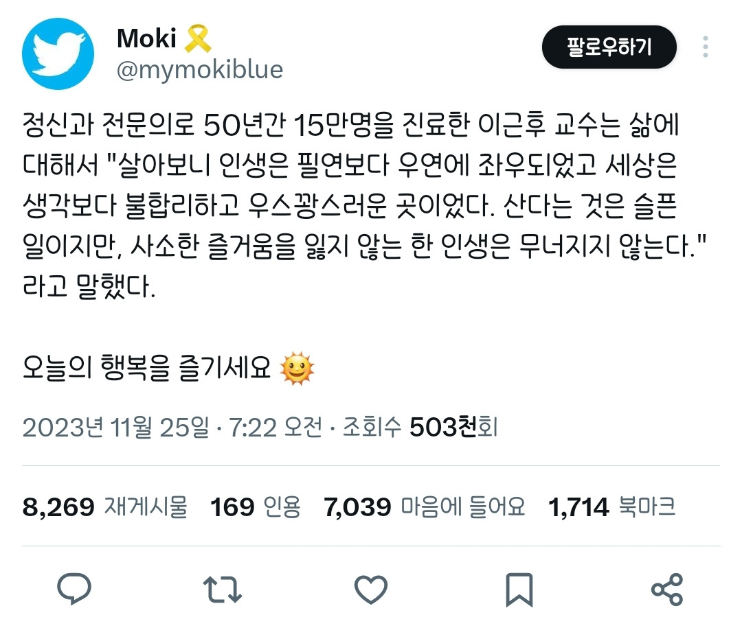 정신과 전문의가 50년간 일하면서 느낀 인생.x | 인스티즈