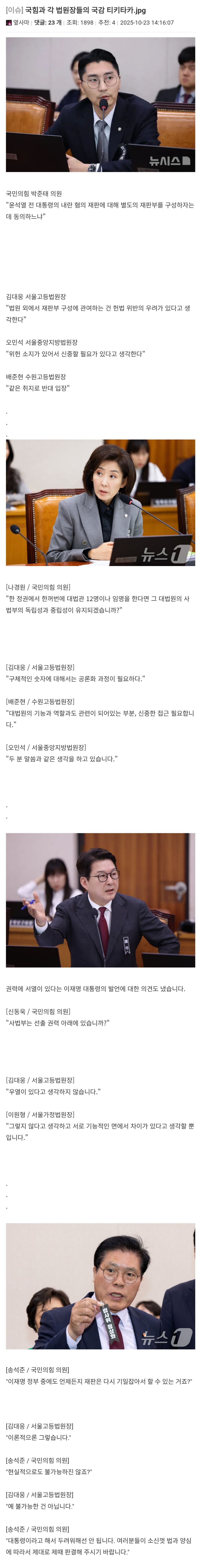 "대통령 재판 재개?”…법원장 "이론적으로 가능” | 인스티즈