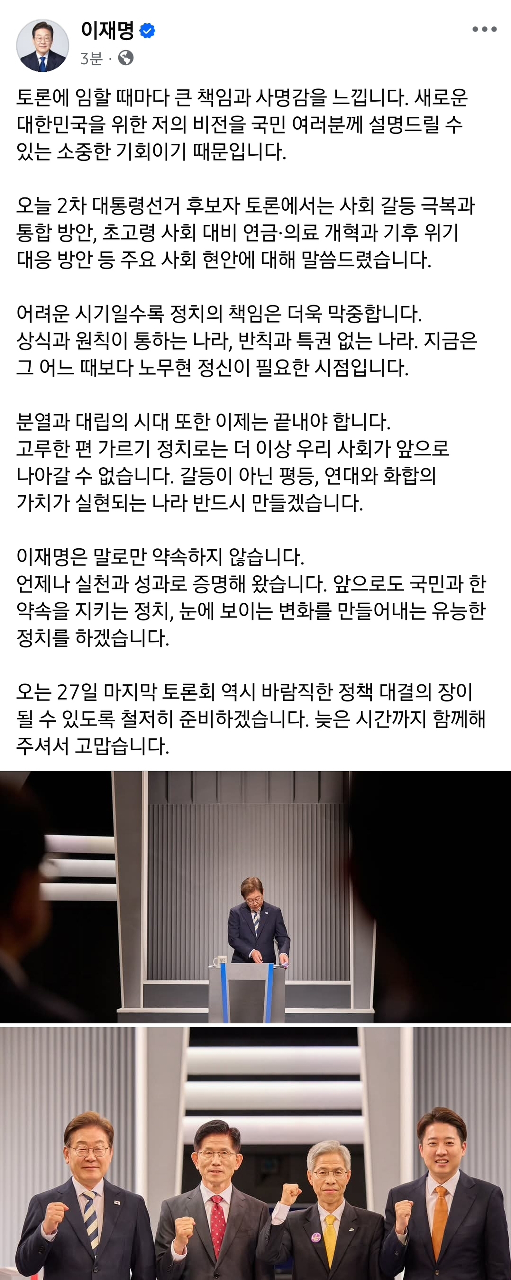 이재명 페이스북 | 인스티즈