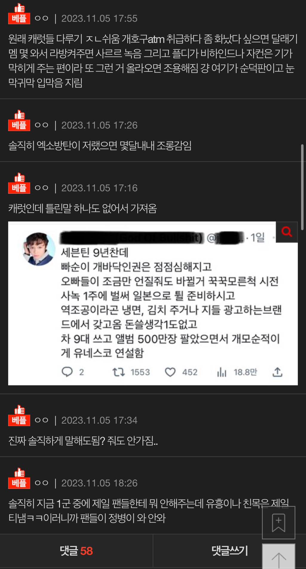 1군 남돌 역조공 레전드 (ft. 4천원) | 인스티즈