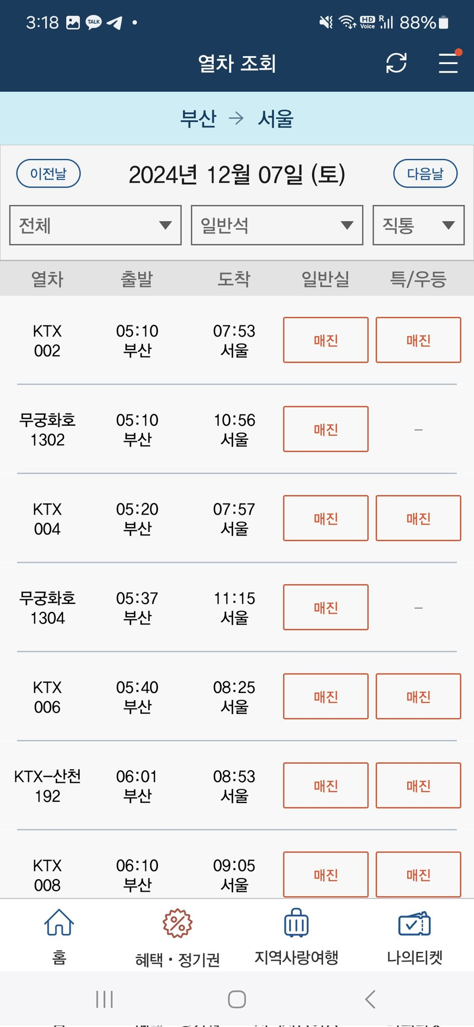 기차표 매진 | 인스티즈