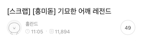 여시하다 본 웃긴 댓글들 | 인스티즈