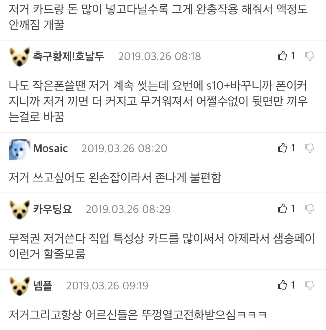 아저씨 아줌마들 국민 폰케이스.jpg | 인스티즈