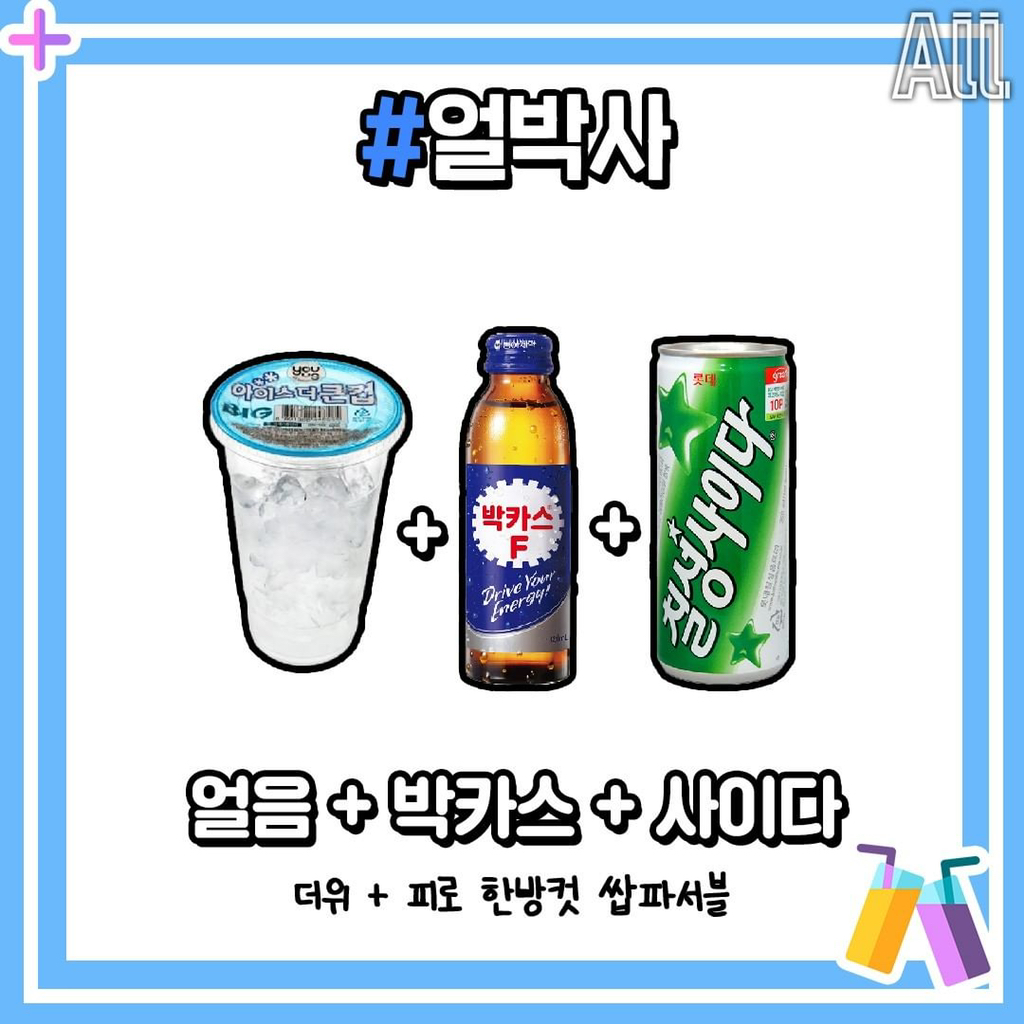 편의점 음료 꿀조합 - 악플달면 쩌리쩌려버려 - ＊여성시대＊ 차분한 20대들의 알흠다운 공간