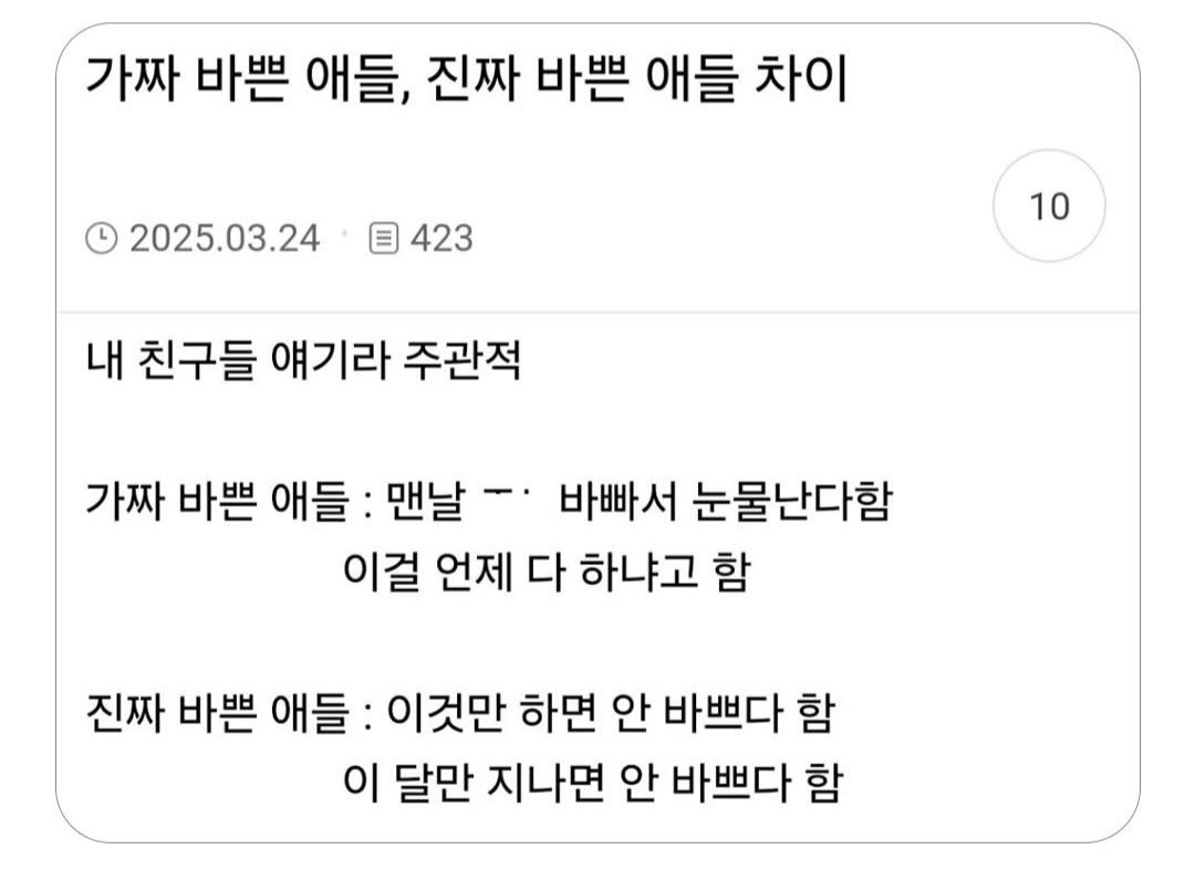 가짜 바쁜 애들, 진짜 바쁜 애들 차이 | 인스티즈