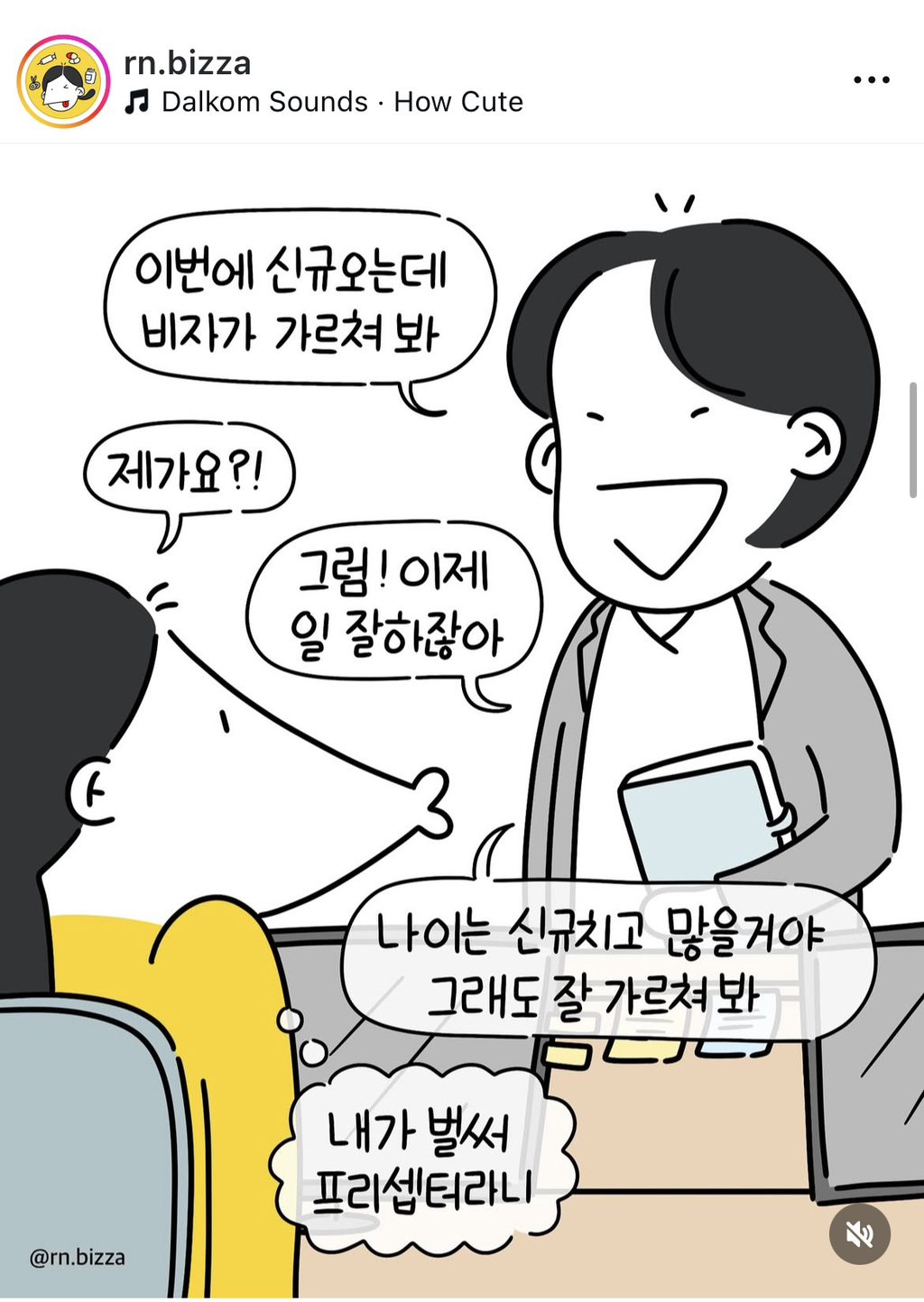 잘 안챙겨줘서 섭섭하다는 신규 | 인스티즈