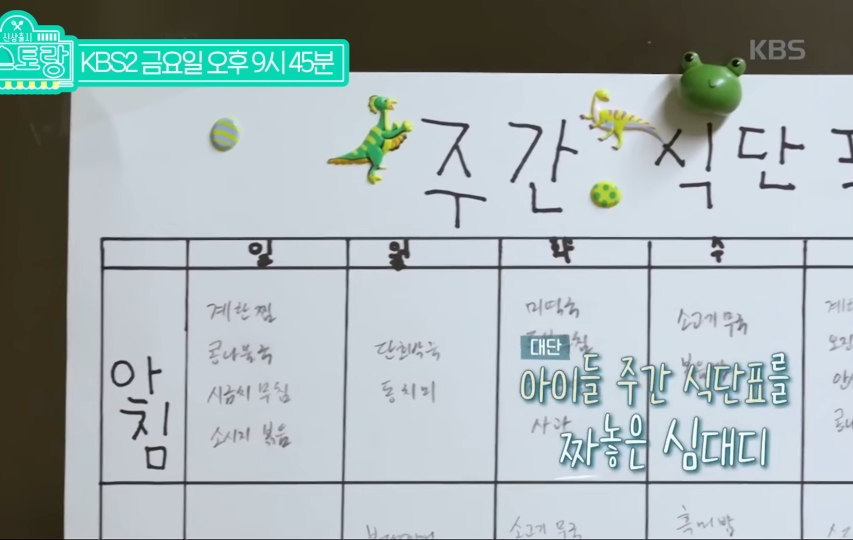 [편스토랑] 가족을 위한 알람대로 움직이는 심지호 | 인스티즈